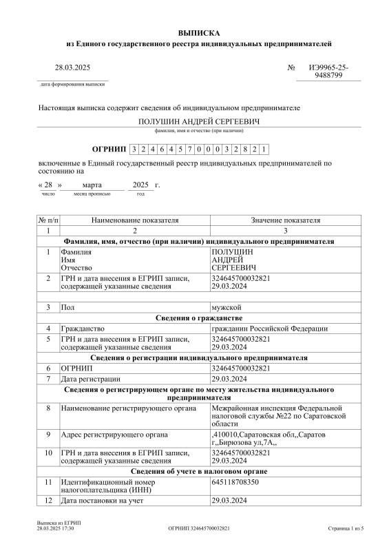 Выписка из Единого государственного реестра индивидуальных предпринимателей