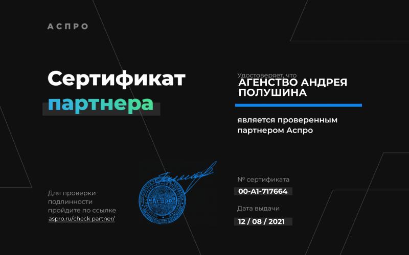 Партнёрская программа АСПРО